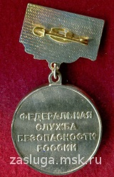 ВЕТЕРАН УПРАВЛЕНИЯ СОБСТВЕННОЙ БЕЗОПАСНОСТИ ФСБ СЕР.